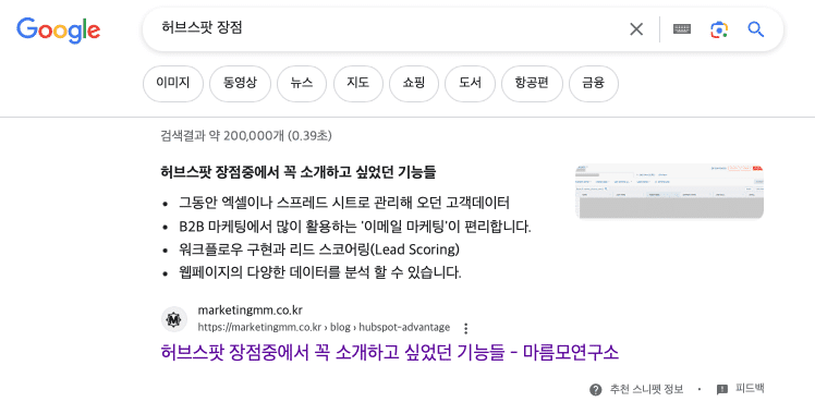 구글 스니펫의 대표적인 예시