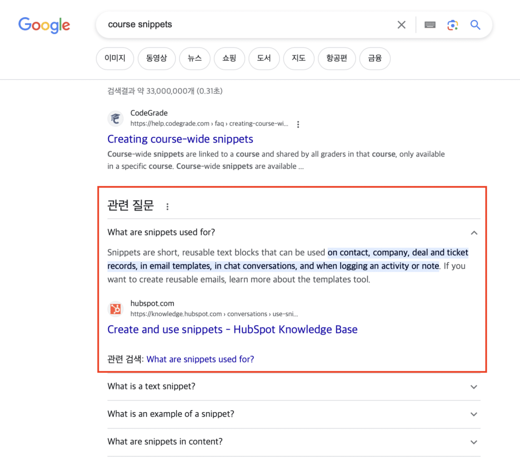 질문답변 형식의 F&Q 스니펫