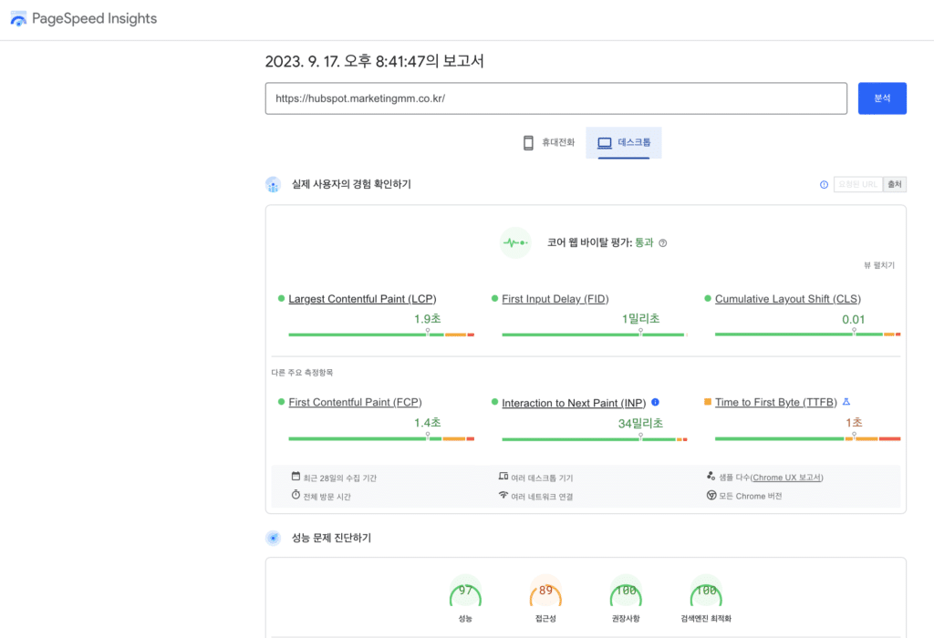 웹사이트 속도 측정의 정석 'Google PageSpeed Insights'
