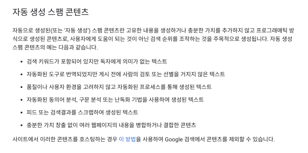 Google 웹 검색의 스팸 정책