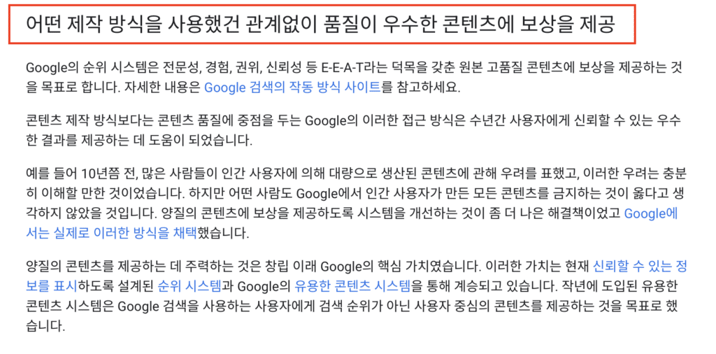 AI 제작 콘텐츠 관련 Google 검색 안내