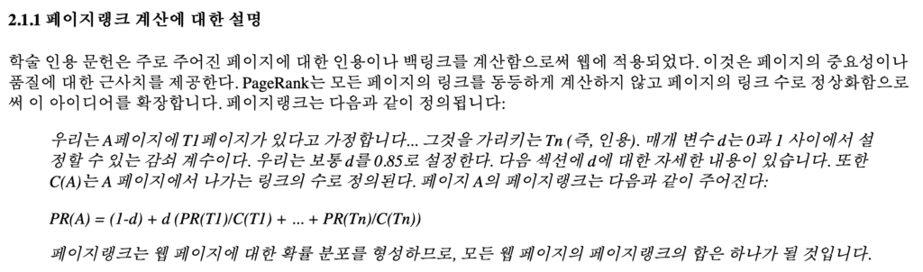 백링크에 대해 최초로 언급된 backrub 논문자료