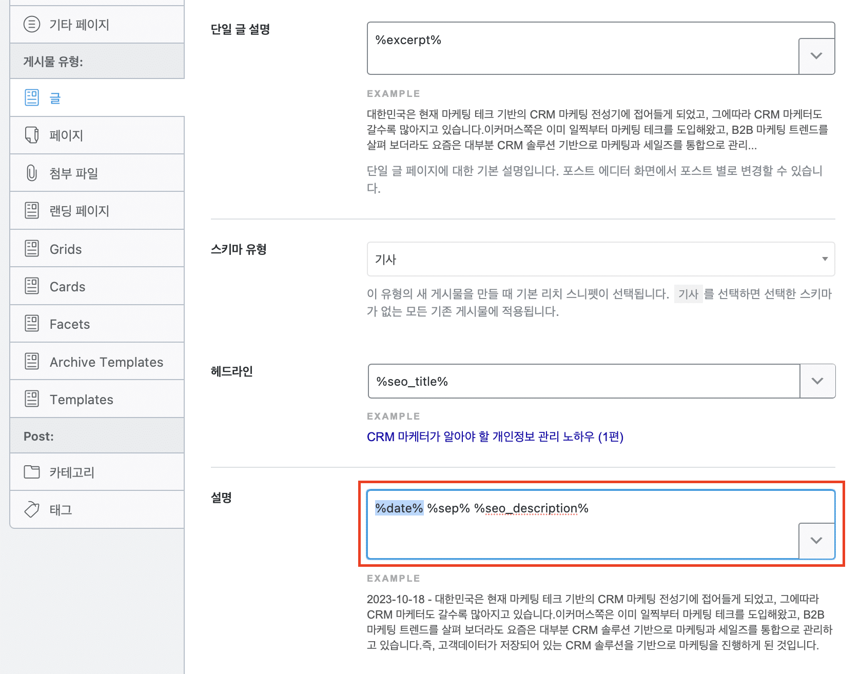 블로그 발행날짜를 추가 할 수 있는 'Rank math' 플러그인