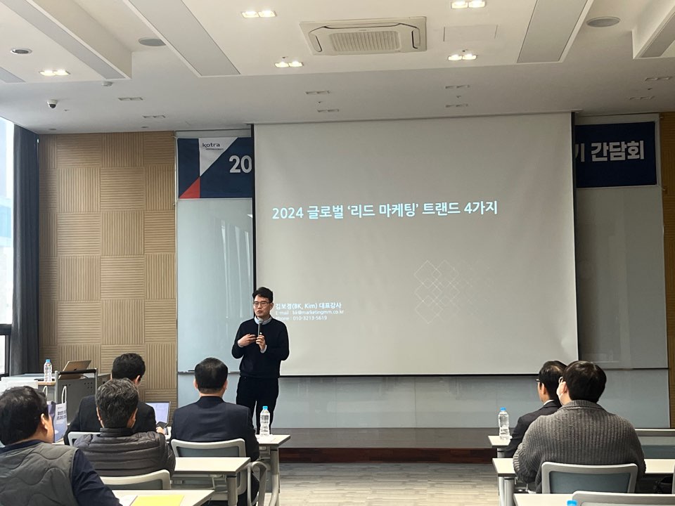 코트라 교육 - 2023 충북 비즈니스 클럽 (글로벌 마케팅 강의)