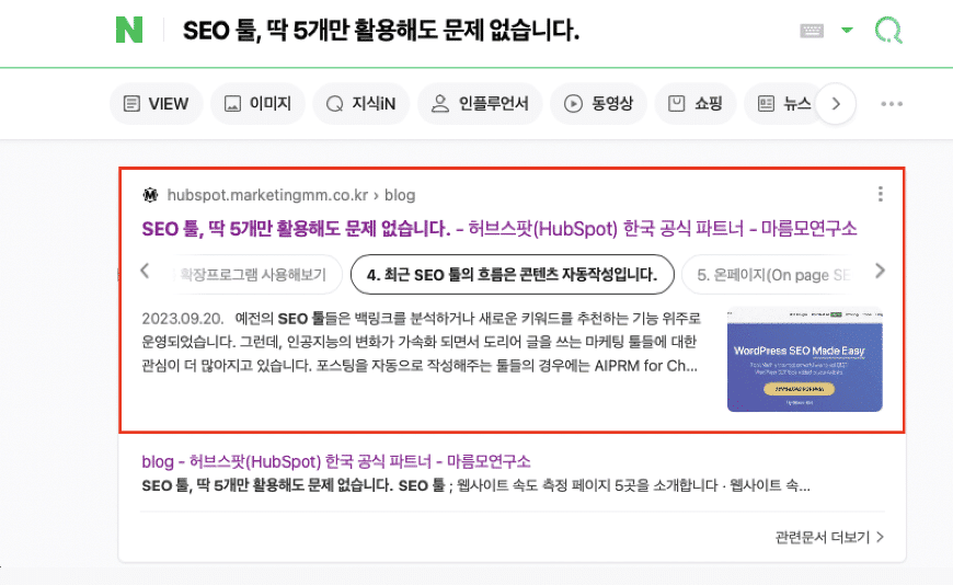 네이버에는 정상적으로 노출되고 있는 워드프레스 발행글