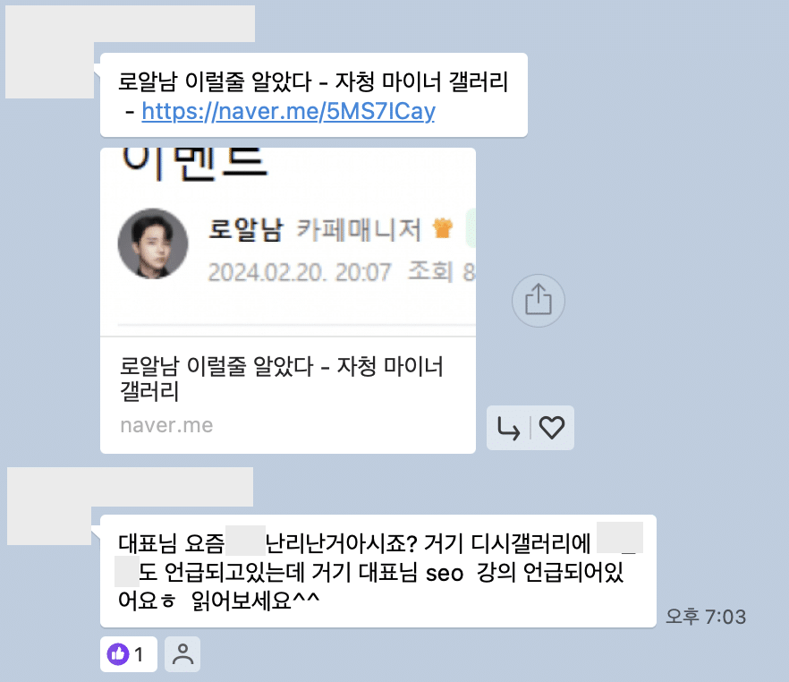 제가 올린 구글 SEO 강의가 바이럴 되고 있다는 제보연락