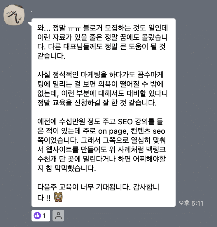 구글 SEO 클래스 '구글로1기' 후기