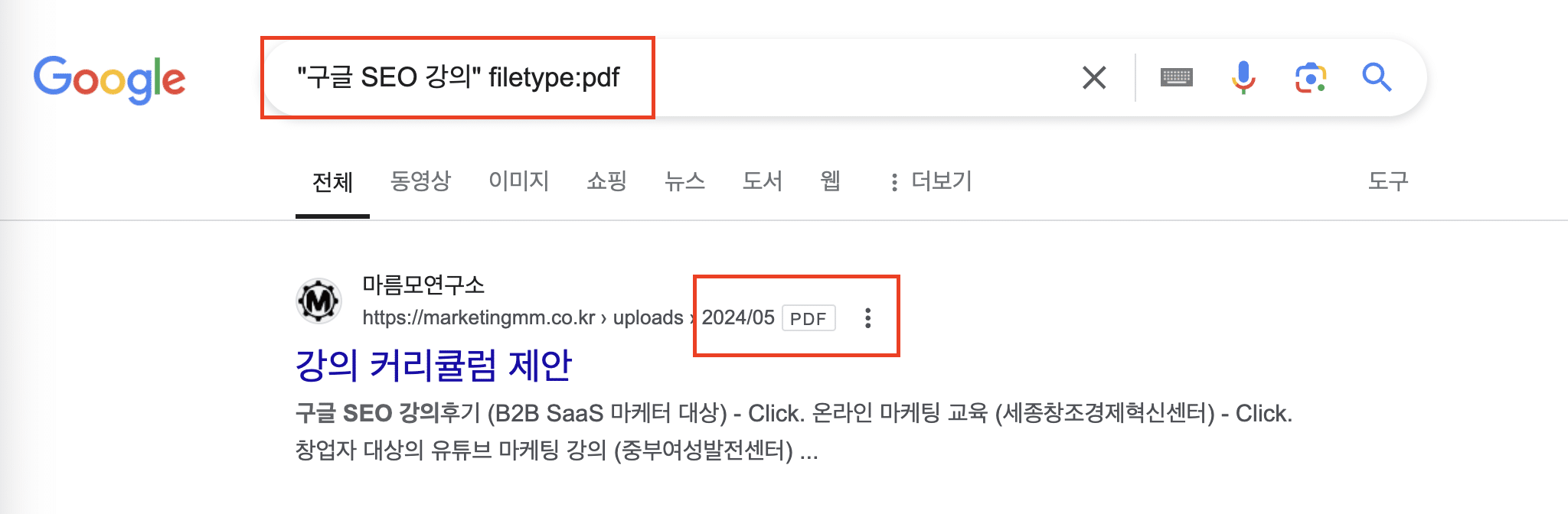 마케터가 반드시 알아야 할 구글 검색팁 10가지를 소개합니다. - 마름모연구소