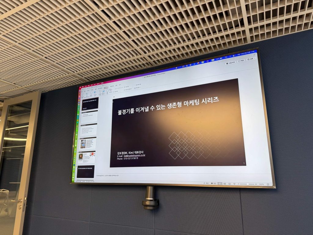 글로벌기업 ABM 마케팅 교육현장