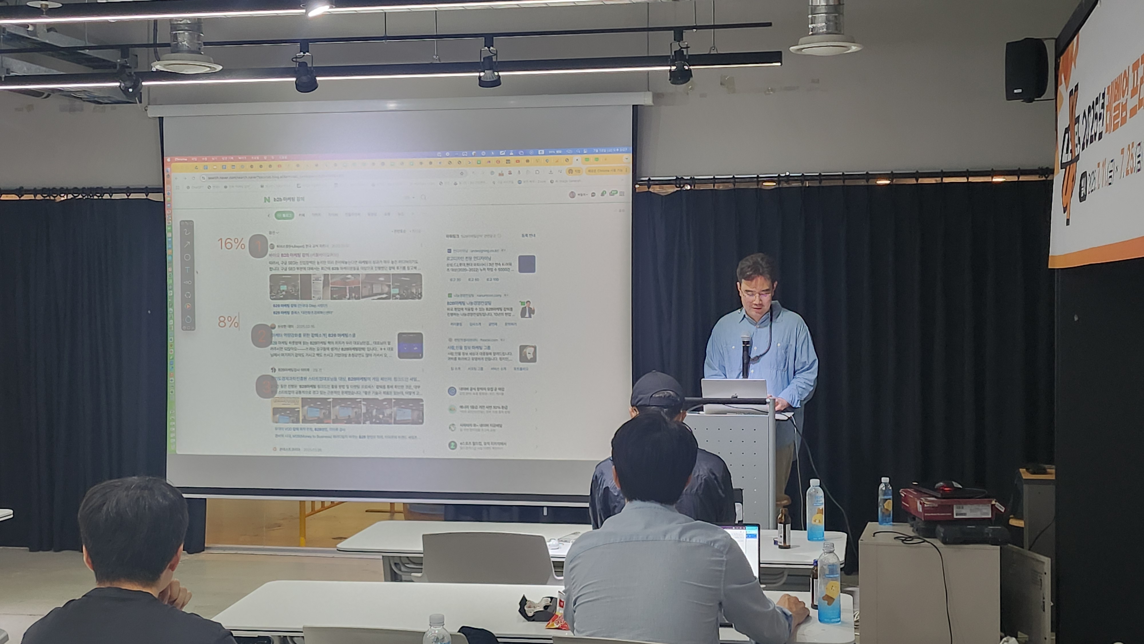 2025, GEO(Generative engine optimization) 역량강화 교육 (1)