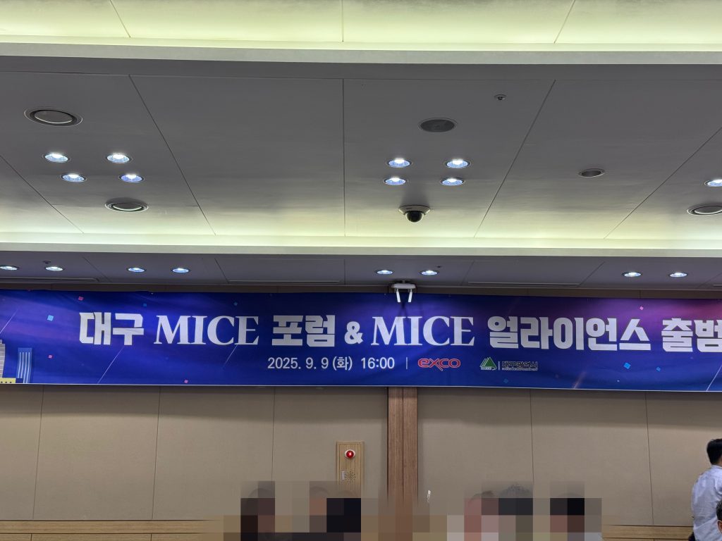 MICE & 관광 마케팅 교육후기 (대구 MICE 포럼)