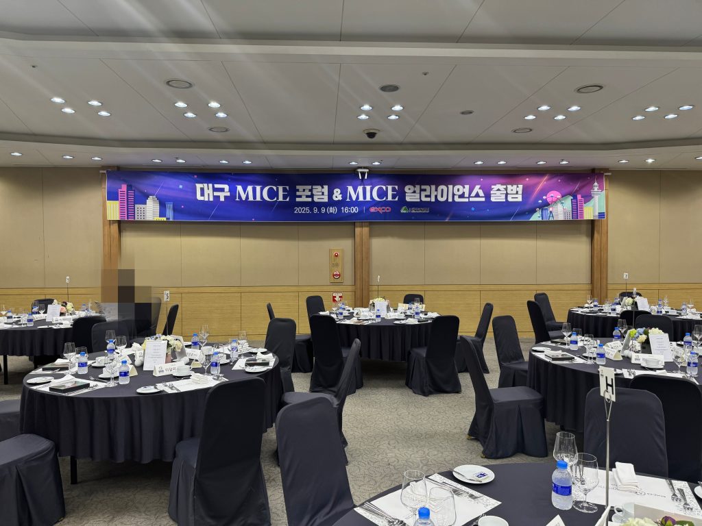 MICE & 관광 마케팅 교육후기 (대구 MICE 포럼)