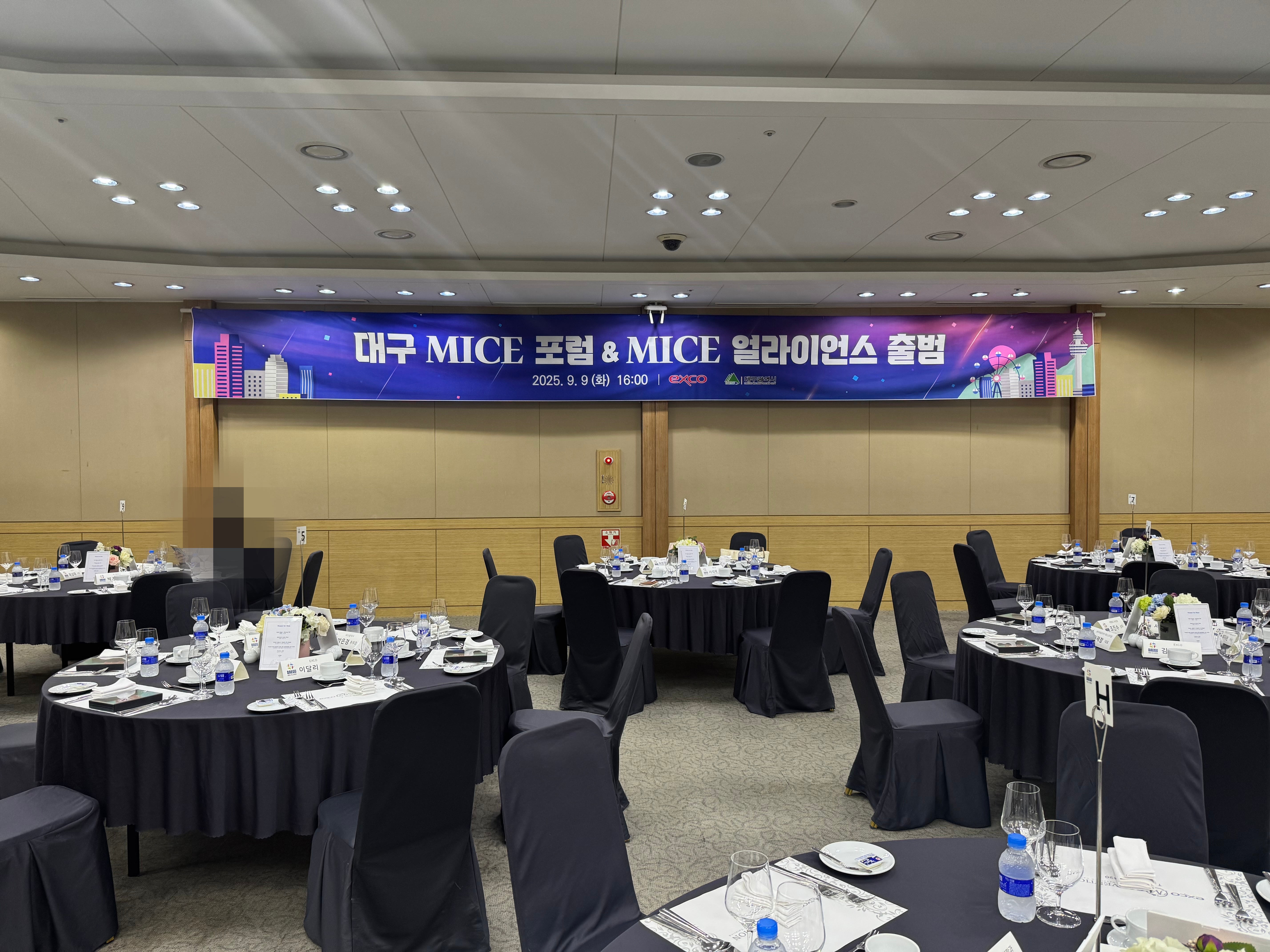 MICE & 관광 마케팅 교육후기 (대구 MICE 포럼)