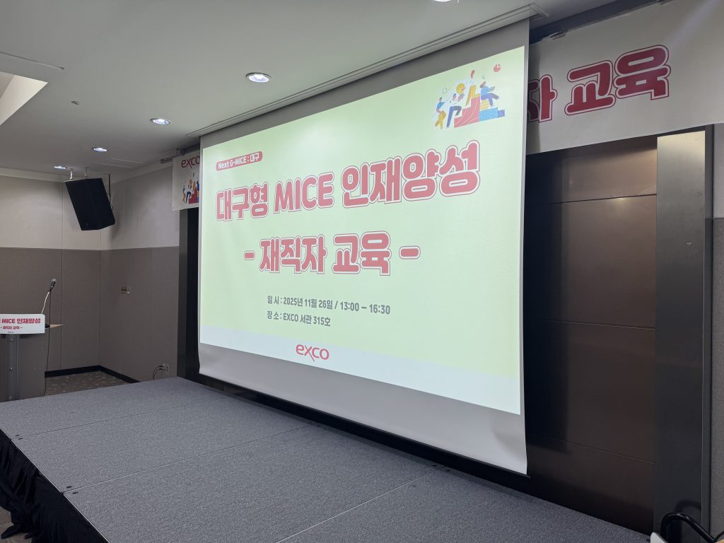 제미나이 AI 활용 실무교육 (대구 MICE 협회)