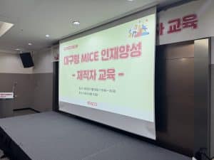 제미나이 AI 활용 실무교육 (대구 MICE 협회)