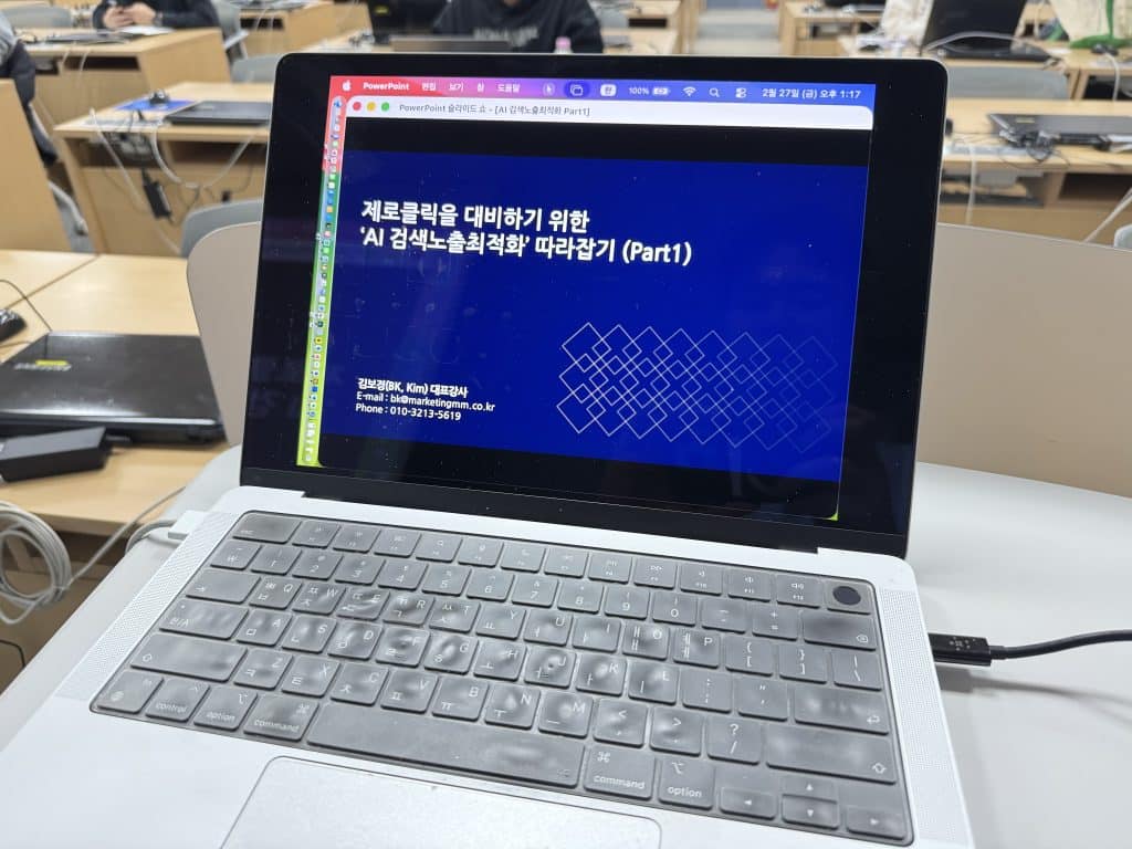 Practical Lecture on AI Search Visibility Optimization (Korea International Trade Association)