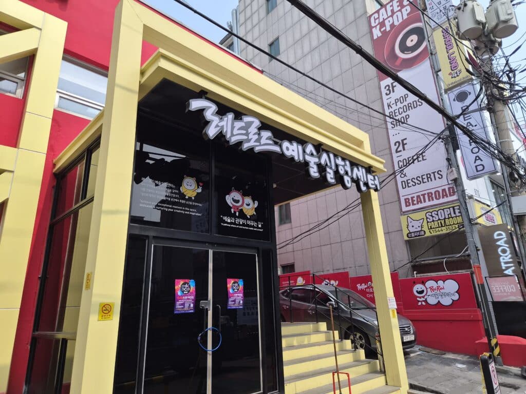 강의가 진행되었던 <홍대 레드로드 예술실험센터>