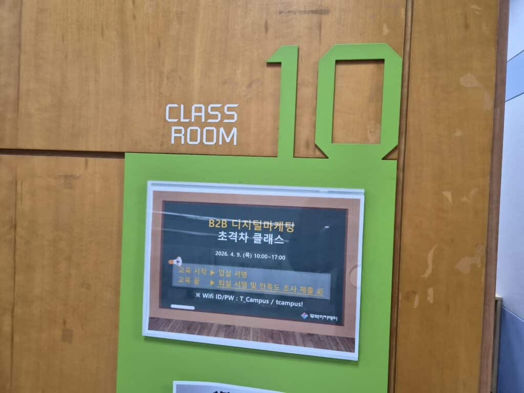 글로벌 마케팅 교육 (한국 무역협회 B2B / 6회차) (2)